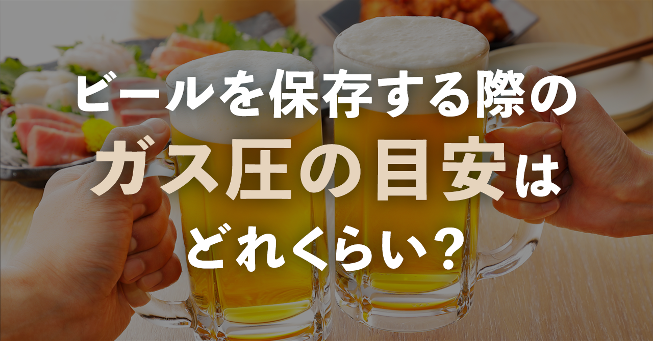 ビールサーバー　樽生ビール用炭酸ガス自動調圧機 ビールサーバー 樽生ビール用炭酸ガス自動調圧機 - メルカリ